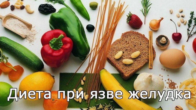 Блюда при язве желудка рецепты с фото