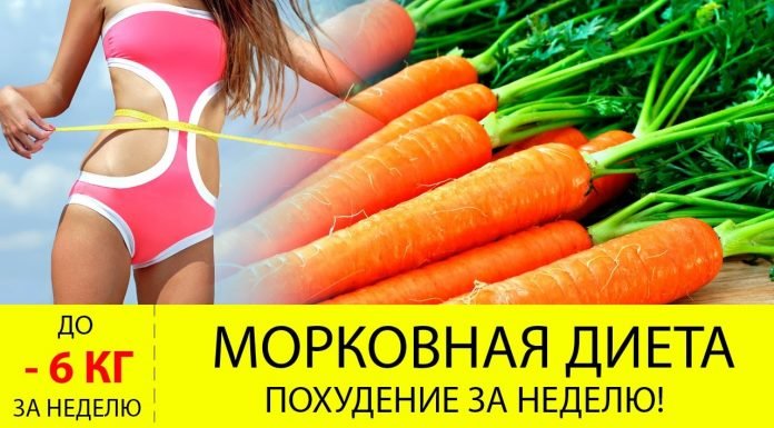 Морковная диета для похудения: меню с рецептами